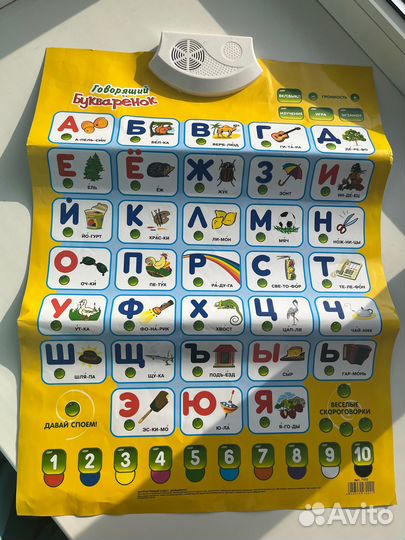 Интерактивный плакат Азбука