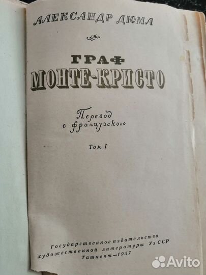 Граф Монте - Кристо *1957,УзССР