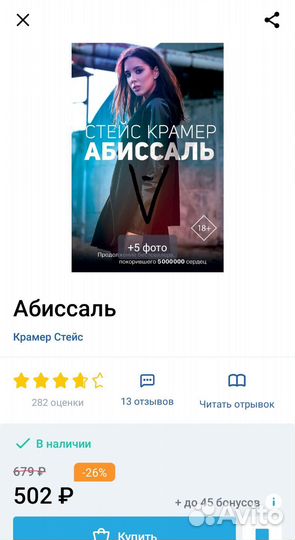 Стейс Крамер Абиссаль
