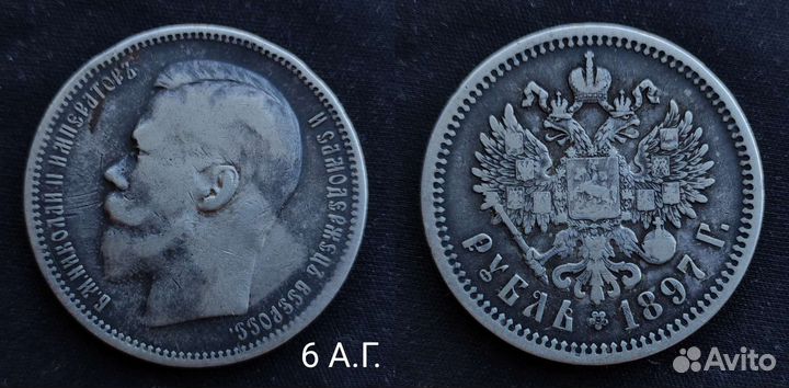 Рубль Николая 2 в ассортименте