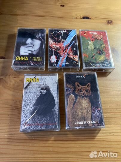 Янка дягилева кассеты запечатанные