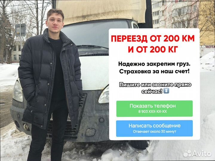 Грузоперевозки переезд со страховкой от 200кг