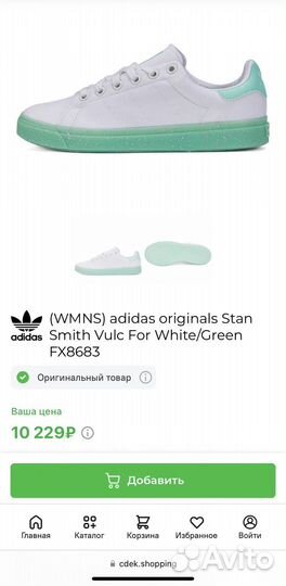 Кеды Adidas Originals Stan Smith