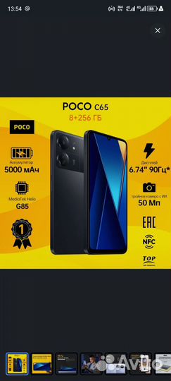 Xiaomi Poco C65, 8/256 ГБ