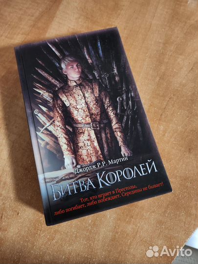 Книга Битва королей Джордж Мартин