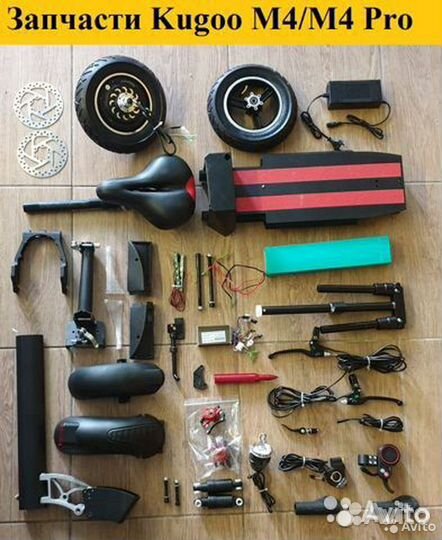 Запчасти для электросамоката kugoo/xiaomi/ninebot