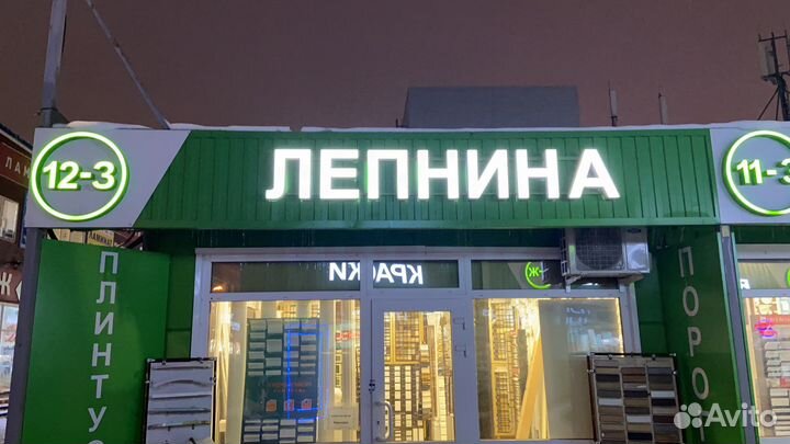 Наружная реклама, вывески, световые буквы