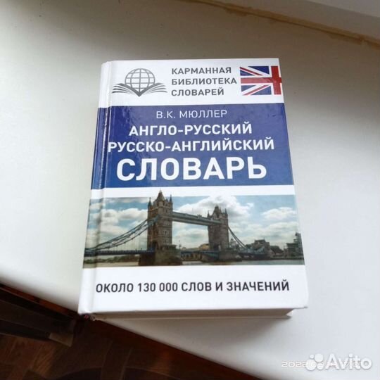 Английский русский словарь