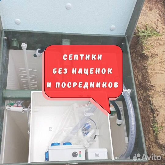 Септик от производителя