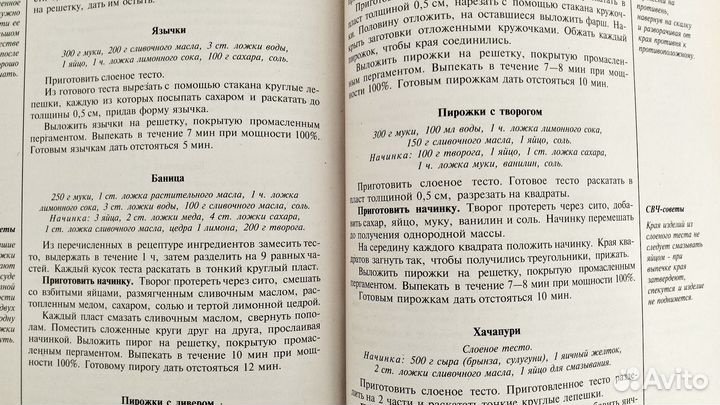 Блюда из микроволновой печи книга рецептов