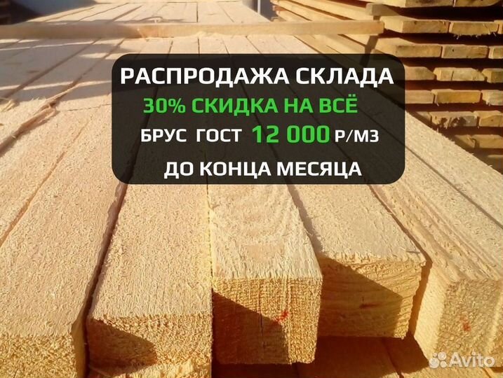 Брус