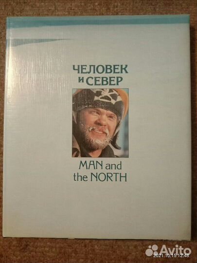 Книга фотоальбом Человек и Север СССР
