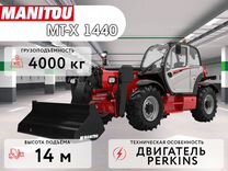 Телескопический погрузчик Manitou MT-X 1440, 2024