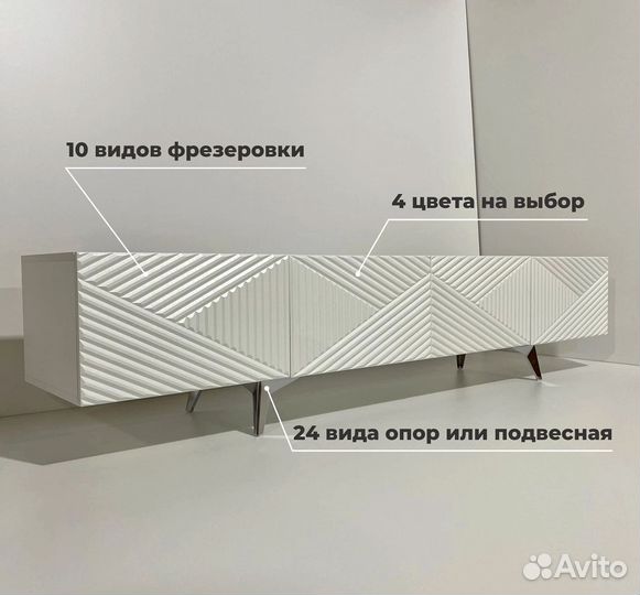 Тумба тв Bravo (на опорах или подвесная)