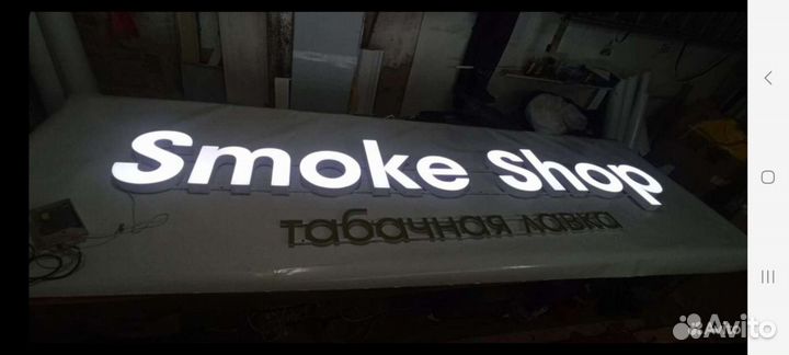 Рекламная вывеска табачного магазина