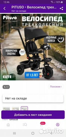 Детский велосипед