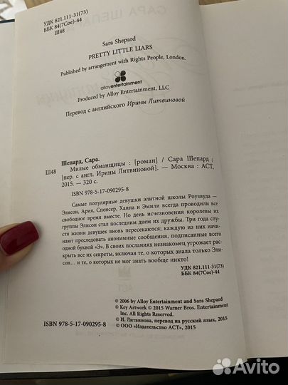 Книга Милые обманщицы