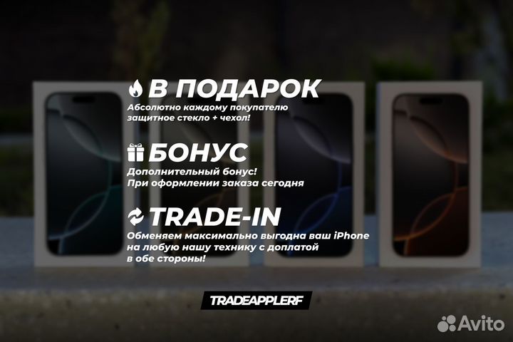 iPhone 16 Pro Max, 256 ГБ