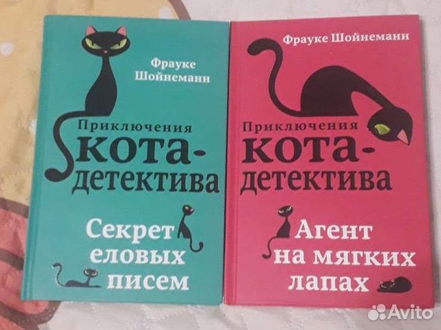Приключения кота-детектива. 1 и 2 части
