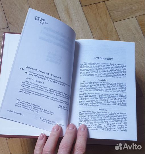 Словарь современного английского языка. Хорнби