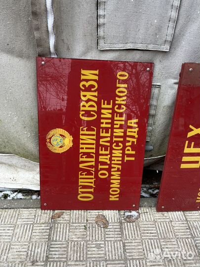 Советские таблички из стекла