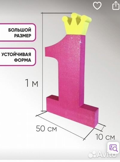 Цифра 1 на годик