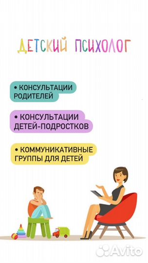 Детский психолог