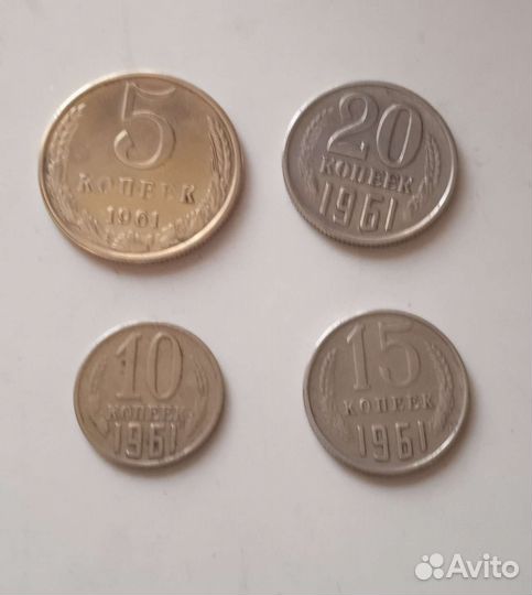 Монеты 1961 год