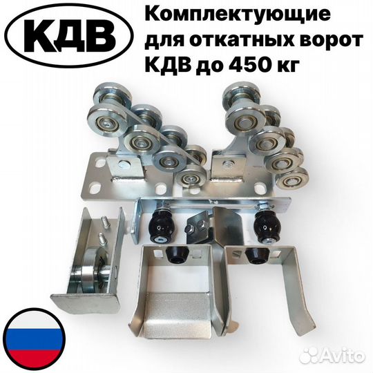 Комплект для откатных ворот кдв до 450кг 6м