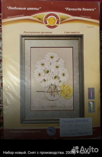 Наборы для вышивания