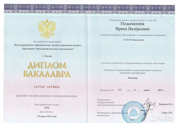 Духовный психолог