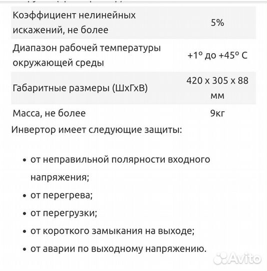 Форпост инвертор dc-ac 48(60) 220B 3000BA (200вт)
