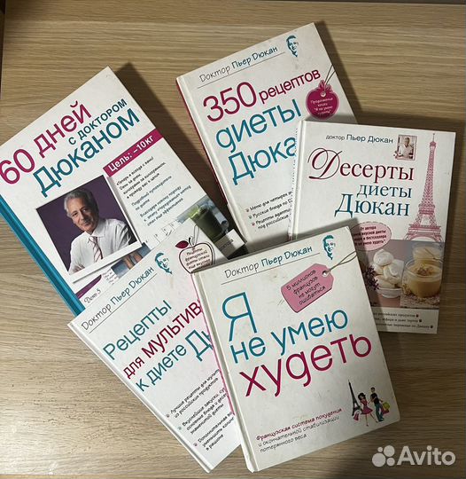 Книги доктора Дюкан