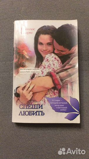 Книга Спеши любить