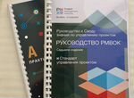 2 книги. Pmbok 7 и Agile на русском