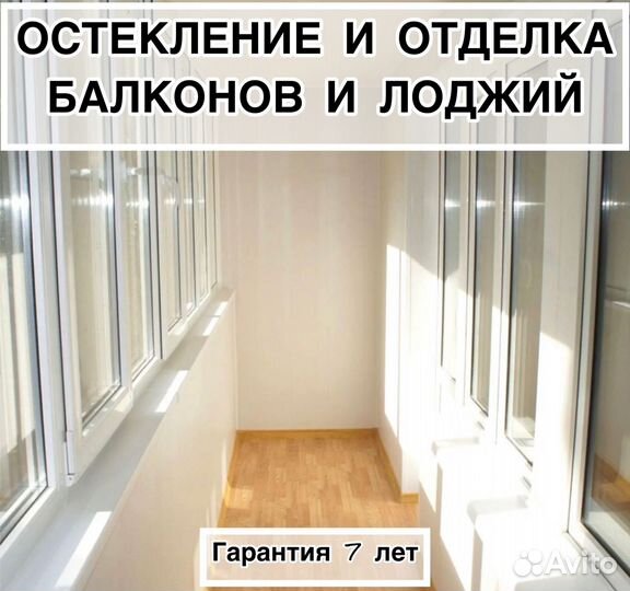 Остекление балкона,лоджии. Утепление/отделка
