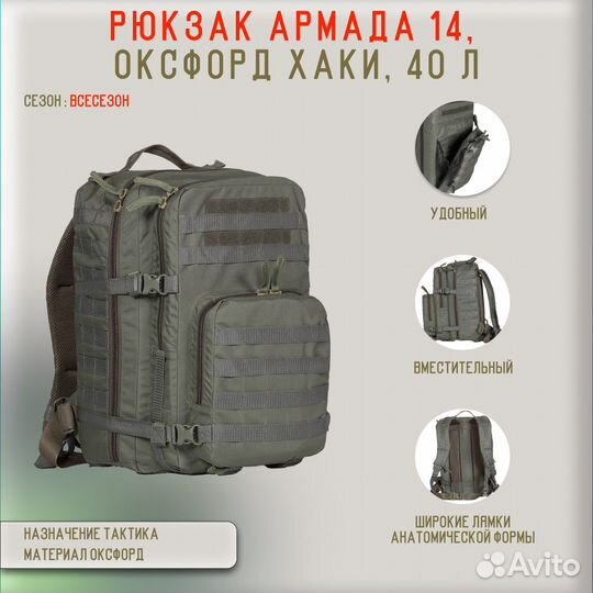 56823Рюкзак Армада 14, оксфорд хаки, 40 л