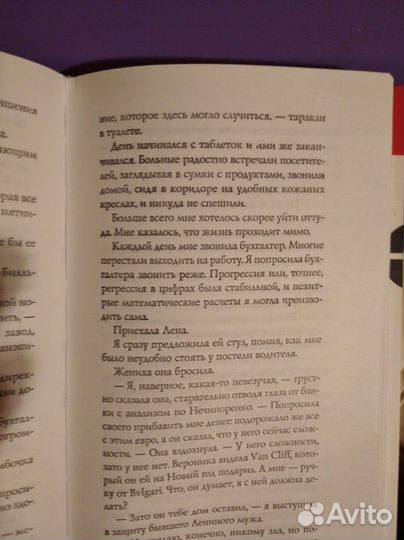 Книга Оксана Робски Casual повседневное