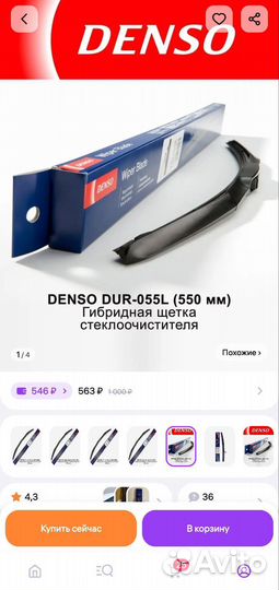 Щетки стеклоочистителя denso 55