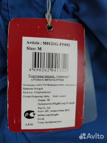 Спортивные брюки мужские