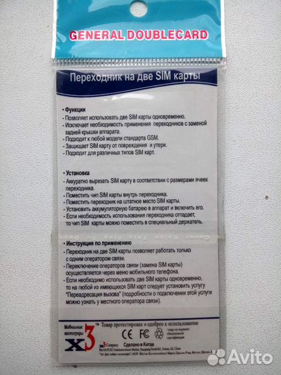 Переходник на две сим карты для телефонов