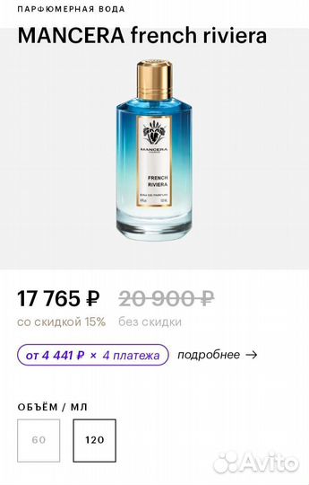 Mancera french riviera(оригинал) парфюм.вода