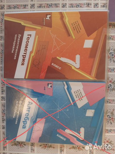 Дидактические материалы алгебра и геометрия 7