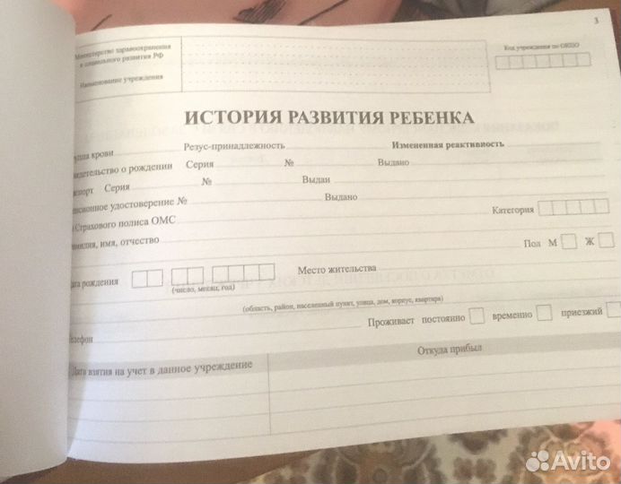Медицинская карта ребенка