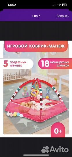 Развивающий коврик