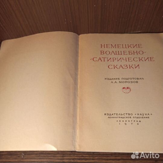 Немецкие волшебно-сатирические сказки 1972 лп