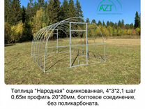 Теплица Народная 4*3*2,1/шаг 0,65м