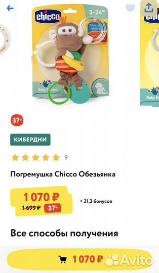 Прорезыватель, погремушка chicco fisher price