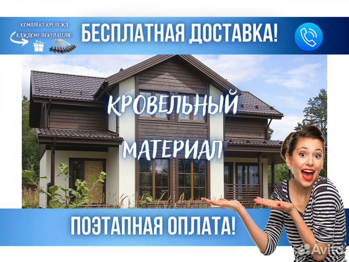 Кровля / Металлочерепица