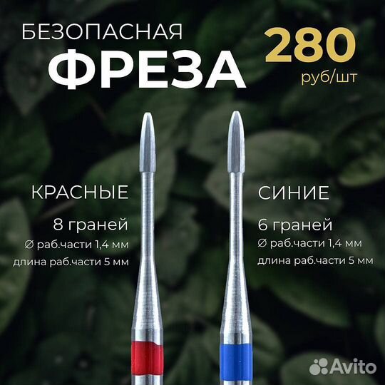 Безопасная фреза для маникюра и педикюра